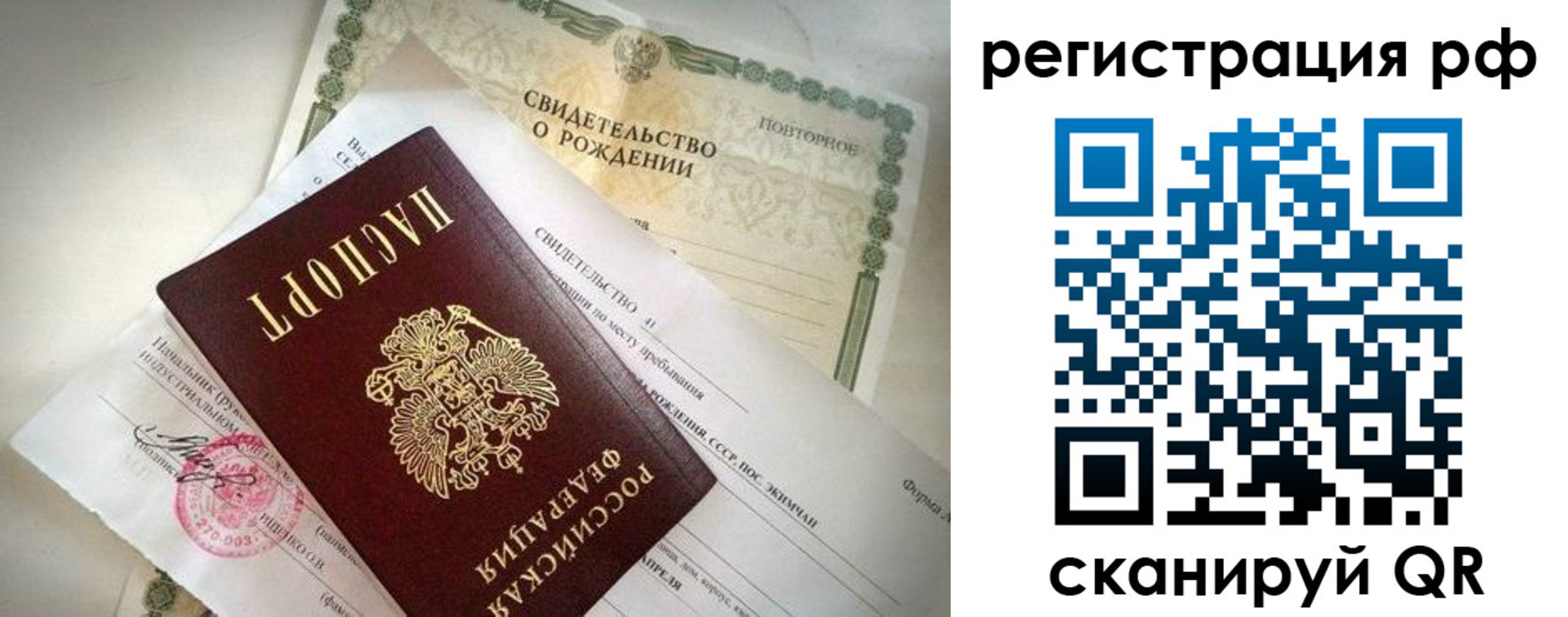временная регистрация гарантия в Санкт-Петербурге